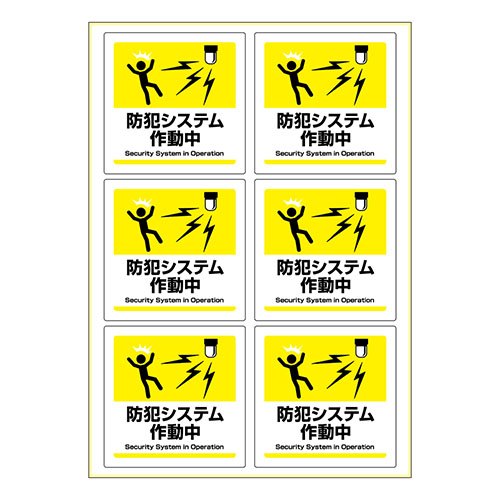 ヒサゴ　ＫＬＳ１２２　ステッカー防犯システム６面