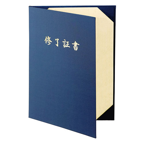 美濃商会　９０１３－０１　証書ファイル名入れ　布　修了証書