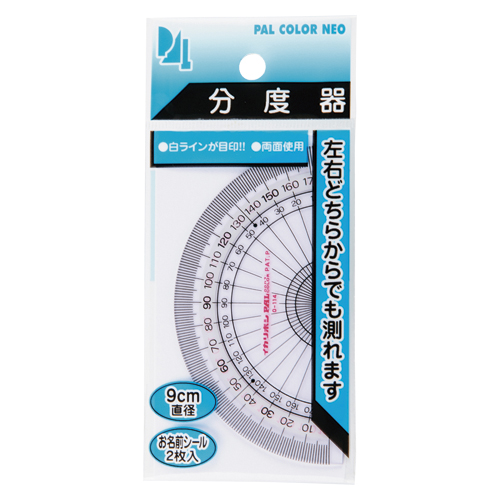 西敬　ＰＰ－Ｎ９　９ｃｍ分度器（お名前シール付）
