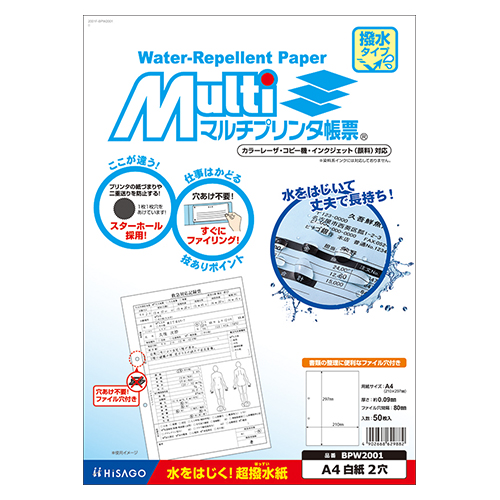 ヒサゴ　ＢＰＷ２００１　撥水紙Ａ４　２穴