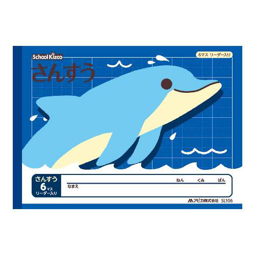 日本ノート（アピ　ＳＬ１０６　スクールキッズさんすう６マスリーダー入