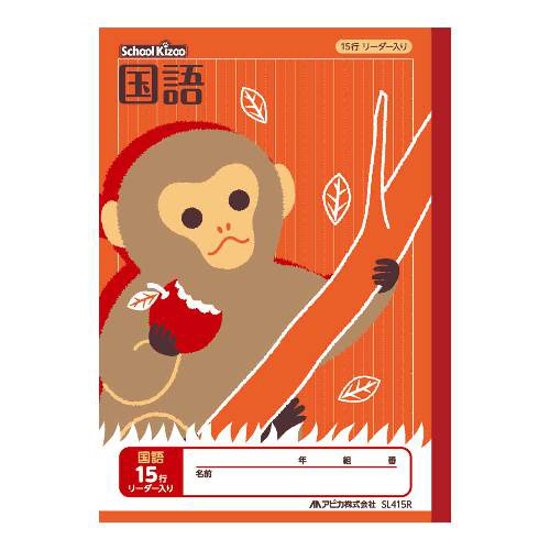 日本ノート（アピ　ＳＬ４１５Ｒ　スクールキッズ国語１５行リーダー入り