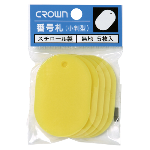クラウン　ＣＲ－ＢＧ４５－Ｙ　番号札　大５枚パック入〔無地〕　黄