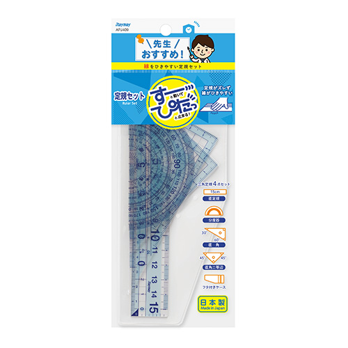 レイメイ　ＡＰＪ４０９　先生おすすめ定規セット