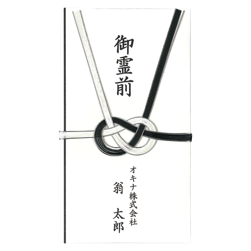 オキナ　ＣＫ６０Ｎ　ＯＡ対応金封　Ａ３　不祝儀用黒白結切