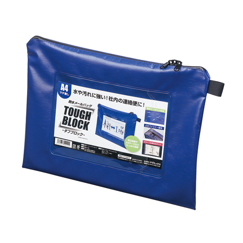 マグエックス　ＭＰＯ－Ａ４Ｂ　耐水メールバッグＡ４（青）