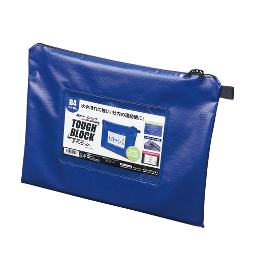 マグエックス　ＭＰＯ－Ｂ４Ｂ　耐水メールバッグＢ４（青）