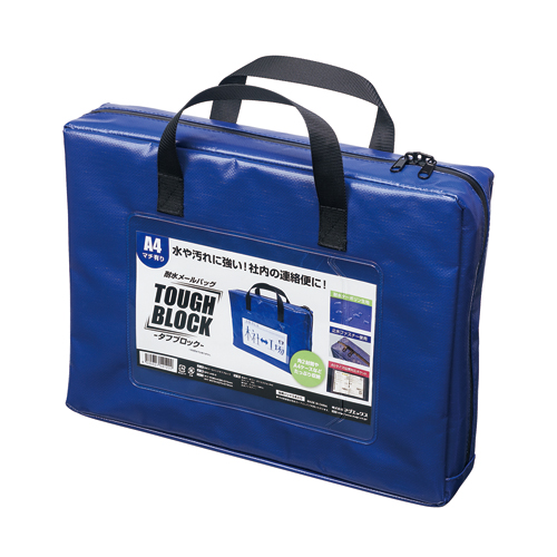 マグエックス　ＭＰＯ－Ａ４Ｂ－Ｄ　耐水メールバッグＡ４（青）マチあり