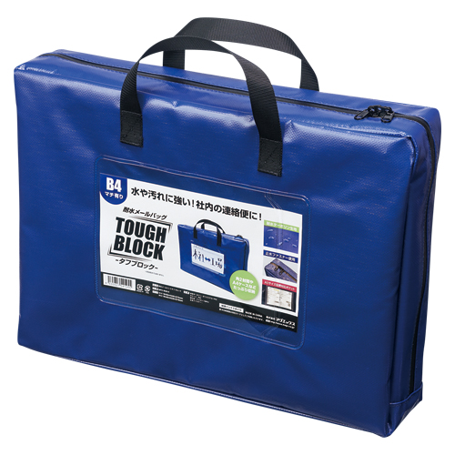 マグエックス　ＭＰＯ－Ｂ４Ｂ－Ｄ　耐水メールバッグＢ４（青）マチあり