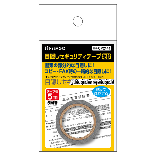 ヒサゴ　ＯＰ２４４１　目隠しテープ　５ｍｍＸ５ｍ　地紋