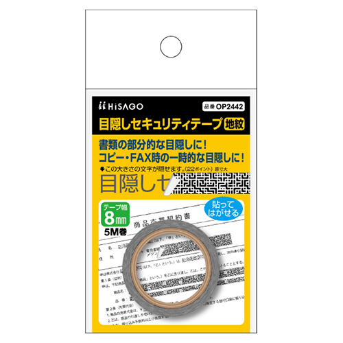 ヒサゴ　ＯＰ２４４２　目隠しテープ　８ｍｍＸ５ｍ　地紋
