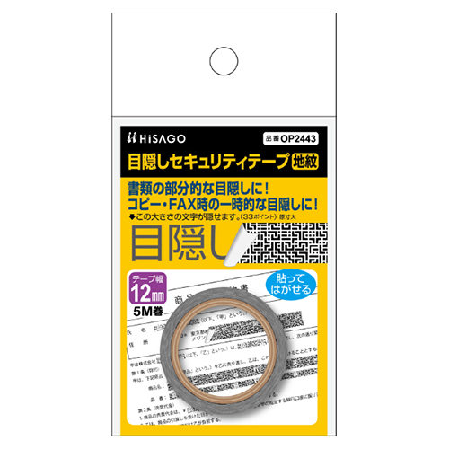 ヒサゴ　ＯＰ２４４３　目隠しテープ１２ｍｍＸ５ｍ　地紋