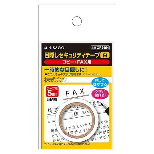 ヒサゴ　ＯＰ２４５４　目隠しテープ　５ｍｍＸ５ｍ　白　コピー用
