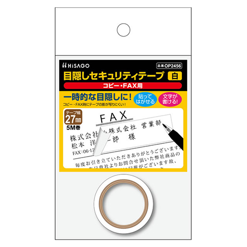 ヒサゴ　ＯＰ２４５６　目隠しテープ２７ｍｍＸ５ｍ　白　コピー用