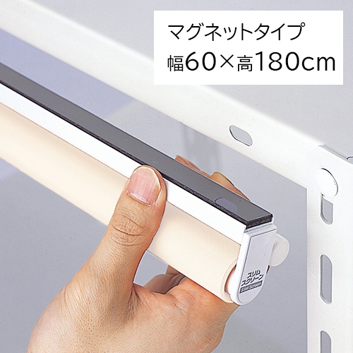 フルネス　Ｌ２１６２　スリムロールスクリーン　アイボリー