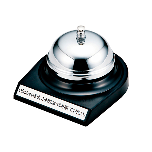 オープン　ＴＢ－１０　卓上ベル　ＴＢ－１０