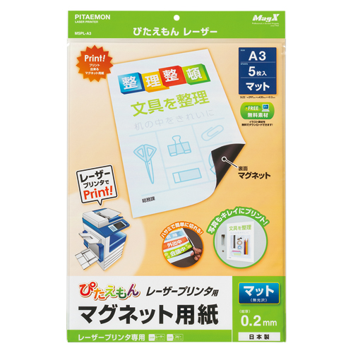マグエックス　ＭＳＰＬ－Ａ３　ぴたえもん　レーザープリンタ用（Ａ３）