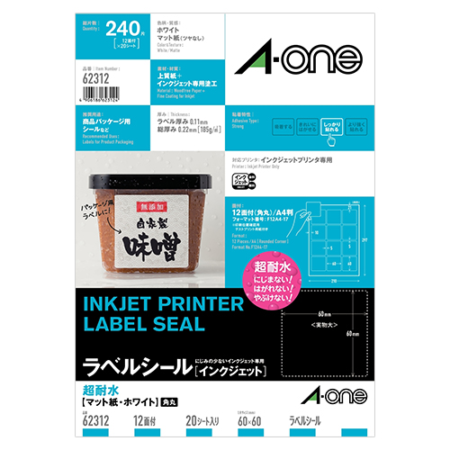 エーワン　６２３１２　ラベルシールＡ４　１２面四辺余白付