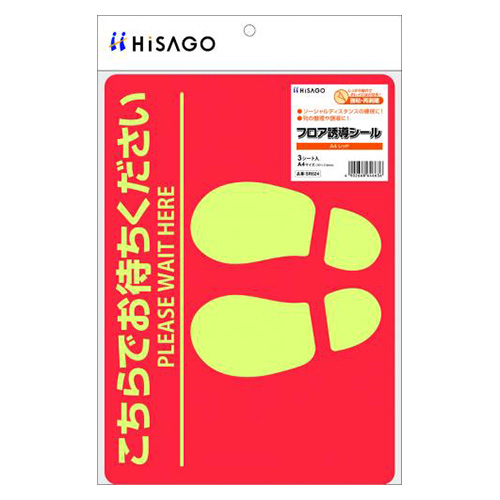 ヒサゴ　ＳＲ０２４　フロア誘導シール　Ａ４レッド