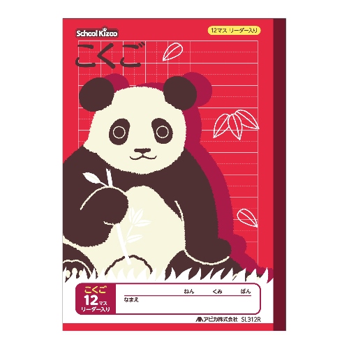 日本ノート（アピ　ＳＬ３１２Ｒ　スクールキッズこくご１２マスリーダー入