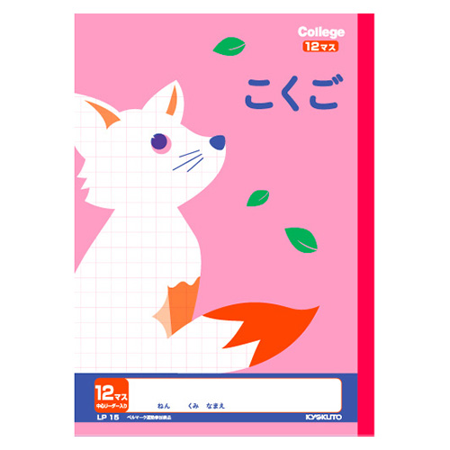 日本ノート（キョ　ＬＰ１５　カレッジこくご１２マス