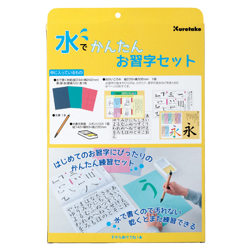 呉竹　ＫＮ３７－５０　水でかんたんお習字セット