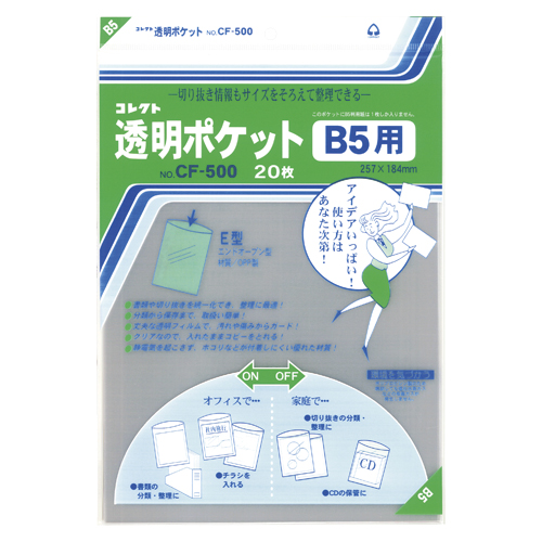 コレクト　ＣＦ－５００　透明ポケット　Ｂ５