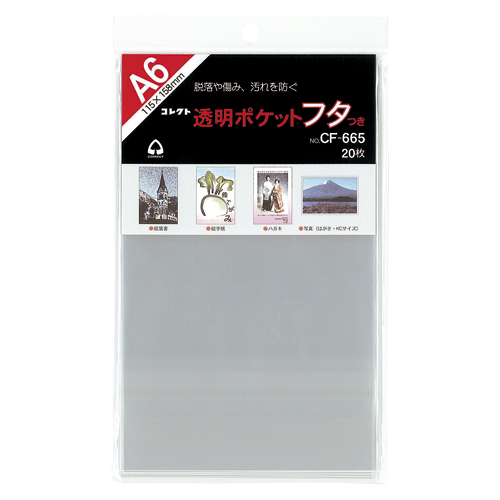 コレクト　ＣＦ－６６５　透明ポケット　フタつき　Ａ６