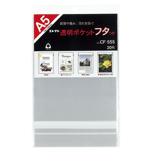コレクト　ＣＦ－５５５　透明ポケット　フタつき　Ａ５