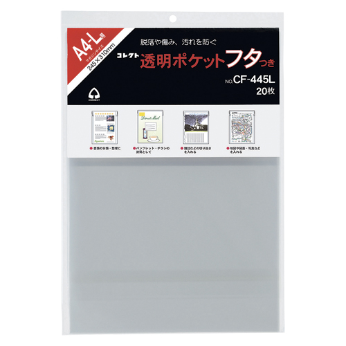 コレクト　ＣＦ－４４５Ｌ　透明ポケット　フタつき　Ａ４－Ｌ