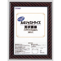 クラウン　ＣＲ－ＧＡ８　ジャストサイズ額縁　Ａ４