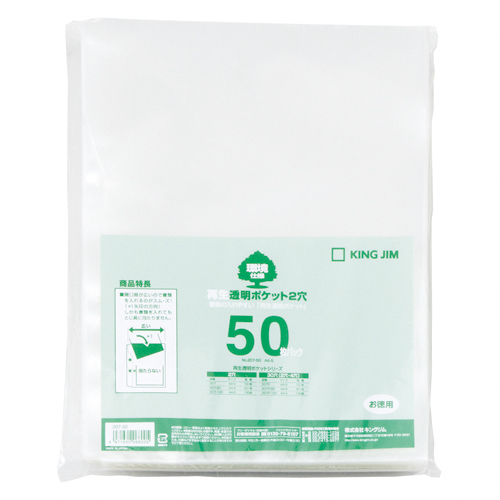キングジム　２０７－５０　再生透明ポケット　２穴Ａ４Ｓ　５０枚Ｐ