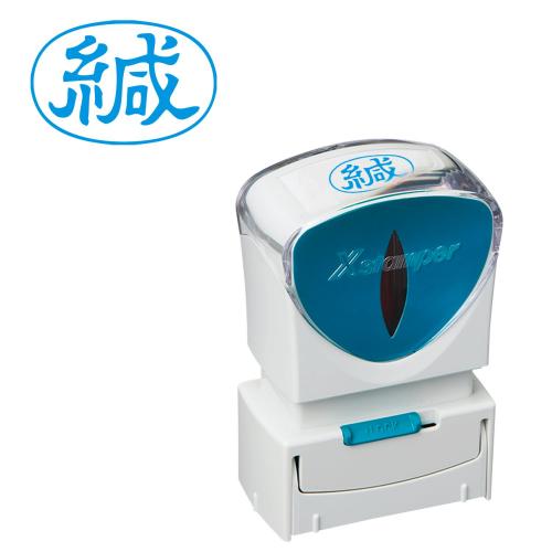 シヤチハタ　Ｘ２－Ａ－００６Ｈ３　Ｘ２ビジネスキャップレスＡ型藍緘ヨコ