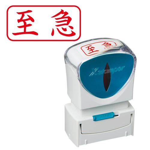 シヤチハタ　Ｘ２－Ａ－１０１Ｈ２　Ｘ２ビジネスキャップレスＡ型赤至急ヨコ