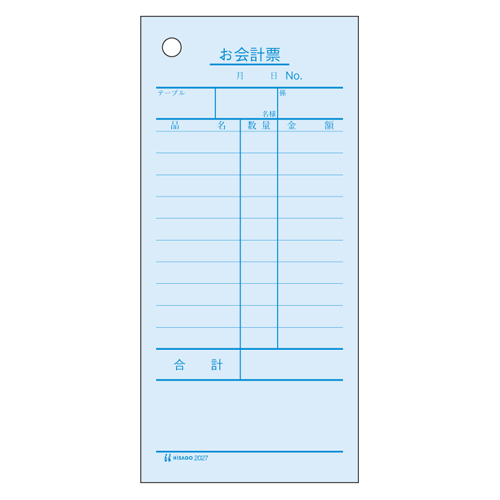 ヒサゴ　２０２７　お会計票