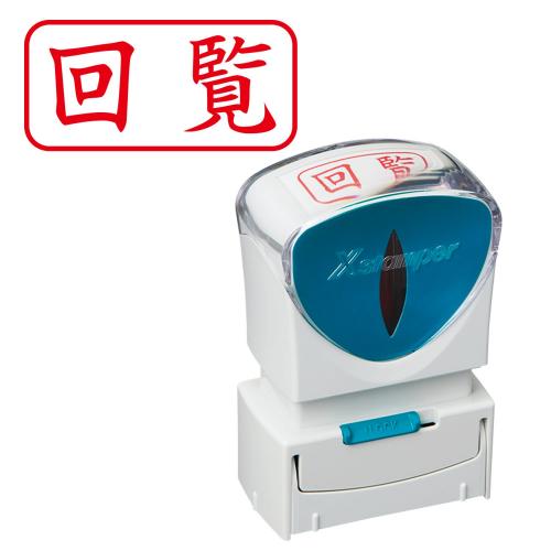 シヤチハタ　Ｘ２－Ａ－１０２Ｈ２　Ｘ２ビジネスキャップレスＡ型赤回覧ヨコ