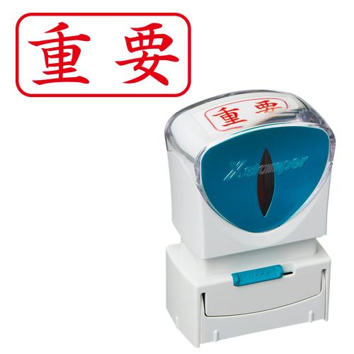 シヤチハタ　Ｘ２－Ａ－１０４Ｈ２　Ｘ２ビジネスキャップレスＡ型赤重要ヨコ