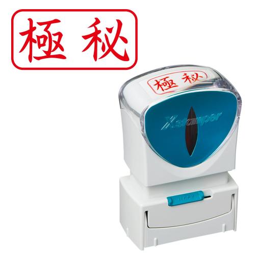 シヤチハタ　Ｘ２－Ａ－１０５Ｈ２　Ｘ２ビジネスキャップレスＡ型赤極秘ヨコ