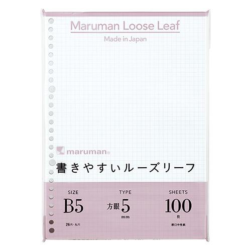 マルマン　Ｌ１２０７Ｈ　Ｂ５　ルーズリーフ　５ｍｍ方眼罫１００枚