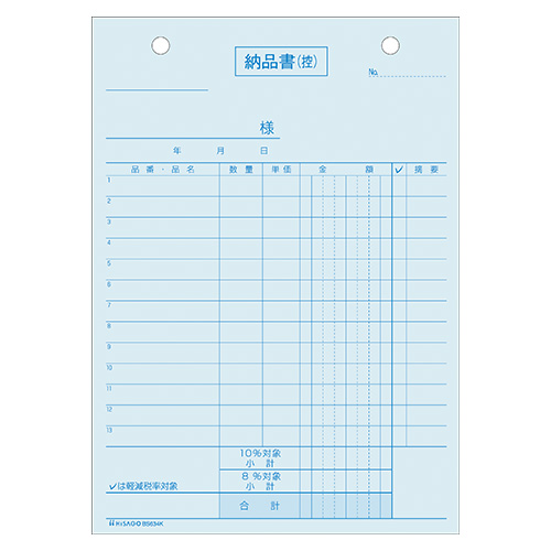 ヒサゴ　ＢＳ６３４Ｋ　納品書タテ３Ｐ区分