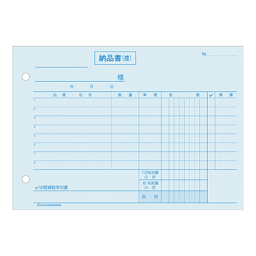 ヒサゴ　ＢＳ６３５Ｋ　納品書ヨコ３Ｐ区分