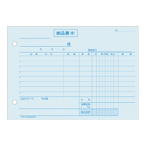 ヒサゴ　ＢＳ６３５ＴＳ　納品書ヨコ３Ｐインボイス単独