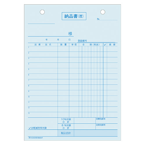 ヒサゴ　ＢＳ６３４Ｔ　納品書タテ３Ｐインボイス