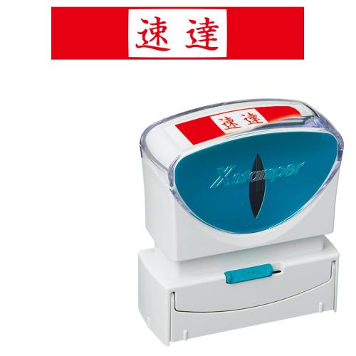 シヤチハタ　Ｘ２－Ｂ－００１Ｈ２　Ｘ２ビジネスキャップレスＢ型赤速達ヨコ