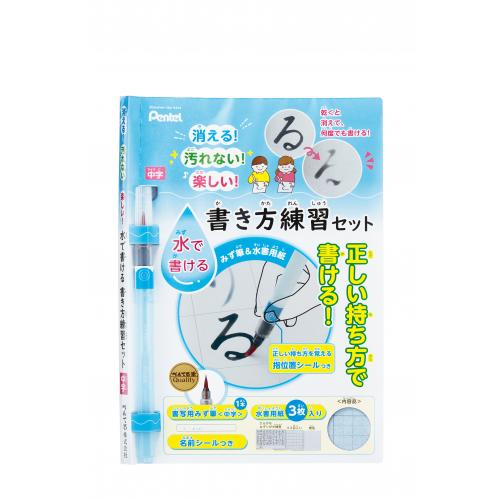 ぺんてる　ＦＲＧＳＴ－Ｍ　書写用水筆水書シート付セット