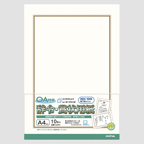 オキナ　ＳＺＡ４　ＯＡ対応辞令賞状用紙　ＳＺＡ４