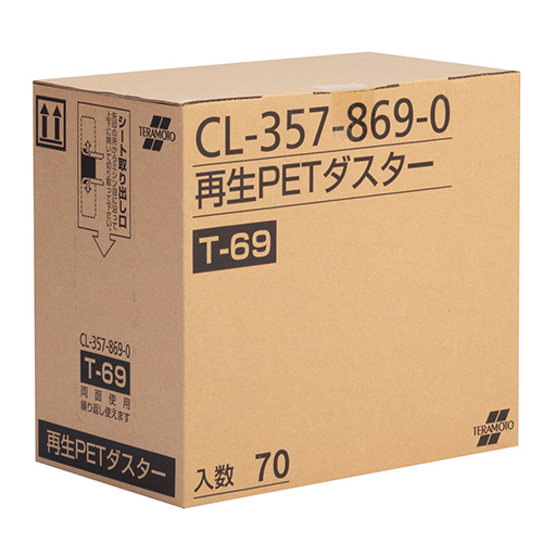 テラモト　ＣＬ－３５７－８６９－０　再生ＰＥＴダスター　Ｔ－６９（７０枚入）
