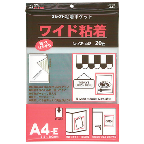 コレクト　ＣＦ－４４８　ワイド粘着ポケット　Ａ４　Ｅ型