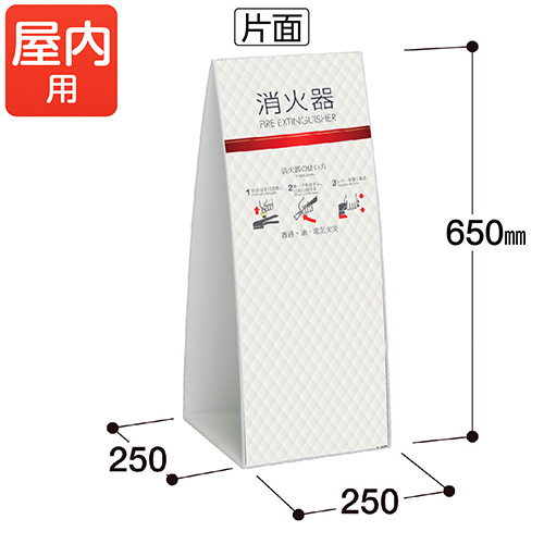 テラモト　ＯＴ－９５５－９０２－０　ミセル　消火器かくれんぼ　Ｃ