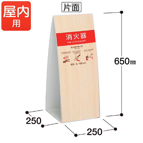 テラモト　ＯＴ－９５５－９０３－０　ミセル　消火器かくれんぼ　Ｃ